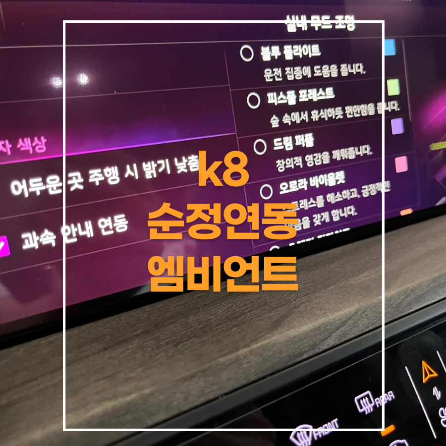 전주 엠비언트 기아 k8 택시 순정활성화 했습니다~~ / 전주