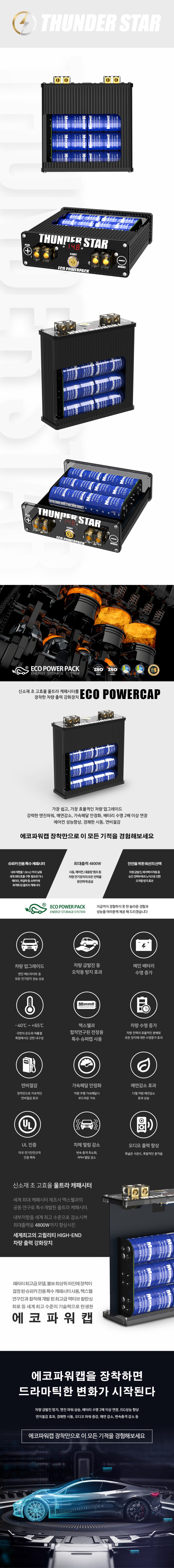 전주 싼타페 MX5 에코파워캡 썬더스타 점프스타터 식빵등 시공했어요! / 전주