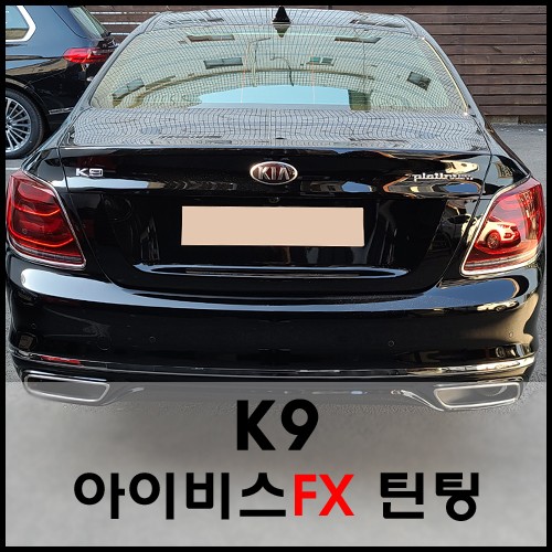 K9 아이로드 아이비스FX 반사필름 썬팅 시공기