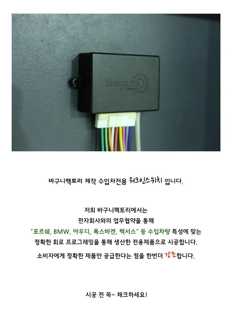BMW F07 5GT 조수석 워크인스위치 시공기