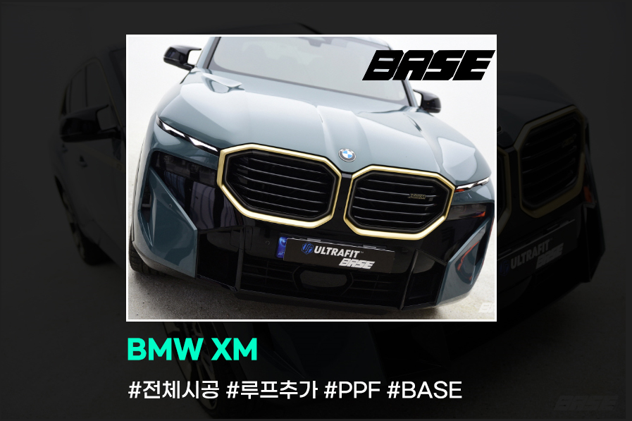 BMW XM PPF 시공 왜 BASE죠? / 광명, 부천, 시흥