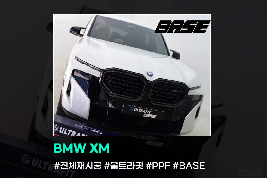 2024 BMW XM PPF 이중지출 베이스에서 막아드립니다 / 광명, 부천, 시흥