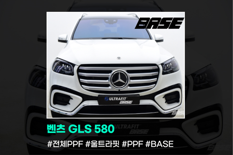 안양PPF 벤츠 GLS580 PPF 지금바로 시공받으세요. / 광명, 부천, 시흥