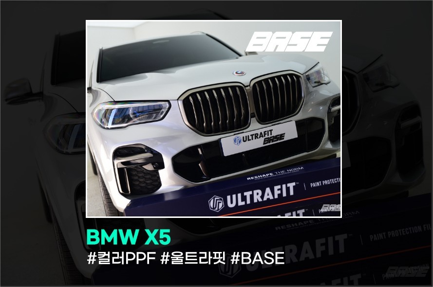 BMW X5 컬러체인지 고민하신다면 컬러PPF로 해야 후회 안합니다
