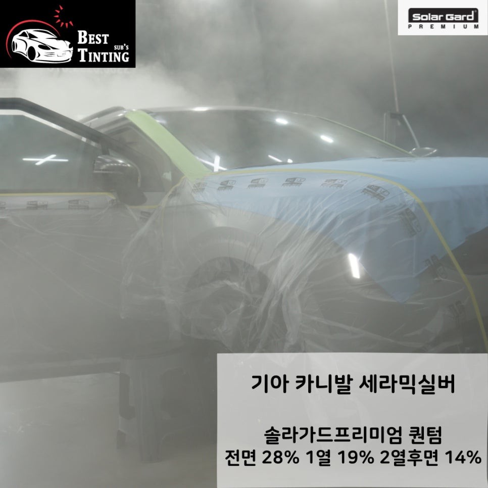 시흥 카니발 세라믹실버 썬팅 압도적인 컬러 / 시흥, 안산, 안양, 광명