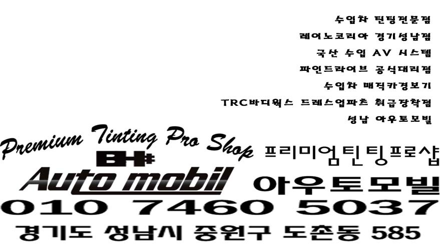 벤츠 W204 C클래스 수입차썬팅은 성남레이노도촌점과함께~