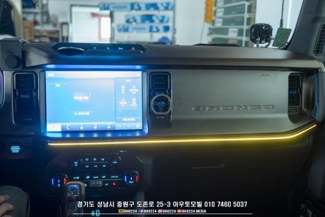 포드 브롱코 드레스업 튜닝 가로 원형 서치라이트 실내 엠비언트 1ea 시공