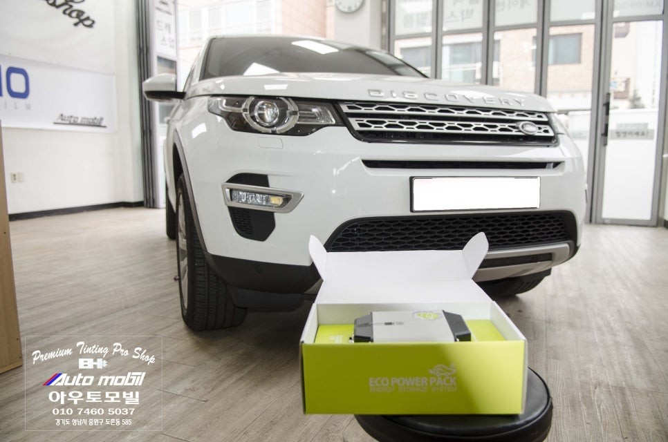 랜드로버 디스커버리 스포츠 수입차보조배터리는 성남 아우토모빌 에코파워팩으로 시공해요