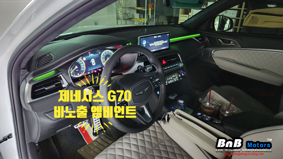 엠비언트 / 제네시스 / G70 / 거제 연초면