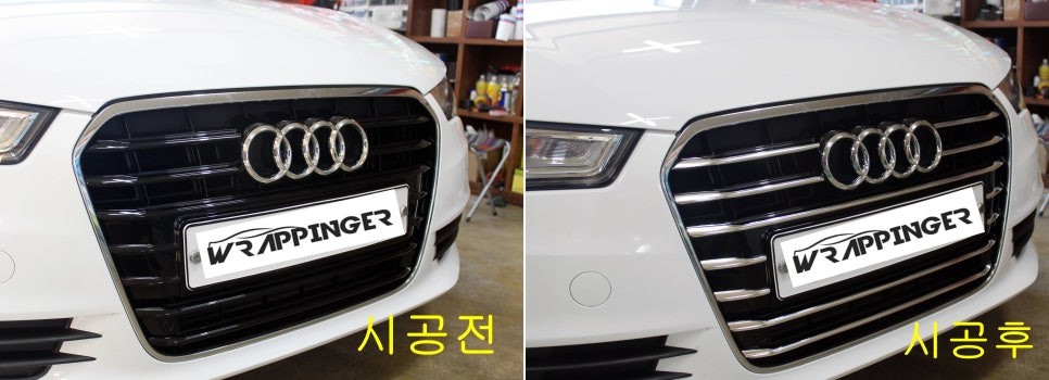 아우디 A6 그릴 크롬랩핑시공 / 양주시 덕정동