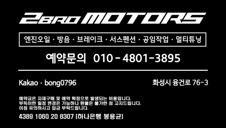 수원 화성 병점 동탄 오산 송탄 평택 투브로모터스 엔진오일 합성유 각종오일 바디킷 카본바디킷 벤츠 S클래스 엔진오일 교환