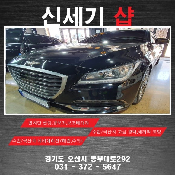 오산 제네시스 번호판 하단이동 시공   오산 동탄 수원 향남 평택 송탄 / 평택 오산 안성
