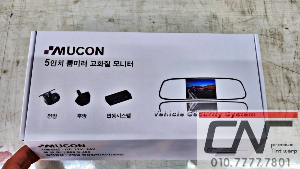 대전후방카메라 : 스타렉스 룸미러 후방카메라 시공기 / 대전 서구 가장동
