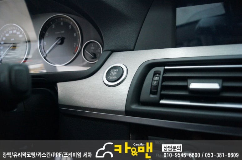 대구 bmw 5시리즈(528i/티타늄 브러쉬)실내 랩핑/카앤맨 / 대구 북구 검단동