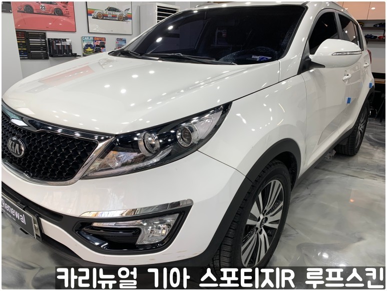기아 스포티지R 부분랩핑 루프스킨! 동작구 랩핑전문점 카리뉴얼 / 서울 동작구