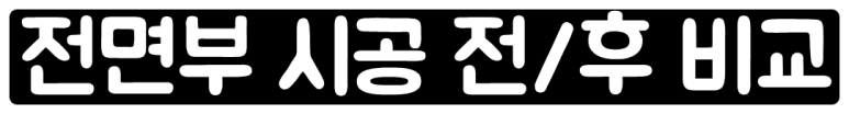 닛산 큐브 신차느낌 낼 수 있는 전체랩핑 시공! / 서울 동작구