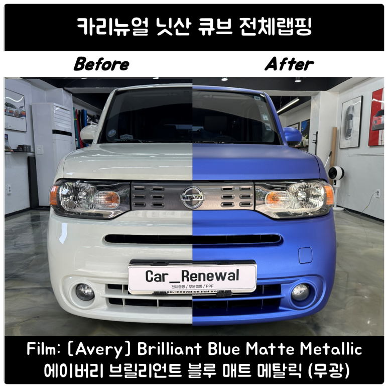 닛산 큐브 신차느낌 낼 수 있는 전체랩핑 시공! / 서울 동작구