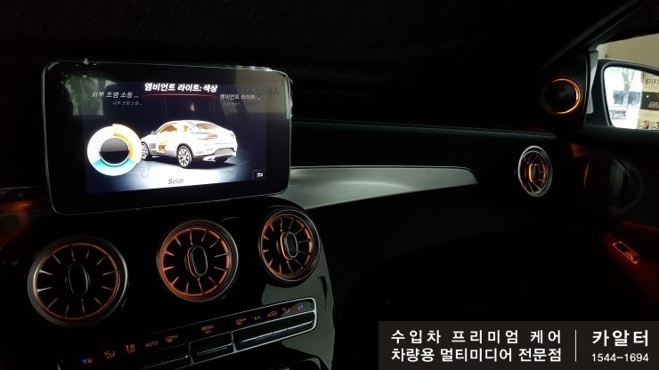 [분당 벤츠 전문점] 벤츠 W253 GLC클래스 GLC300 쿠페 순정형 송풍구 엠비언트 LED교체 및 부메스터 ST 3D전동 트위터 교체 작업 / 성남 분당구 정자동