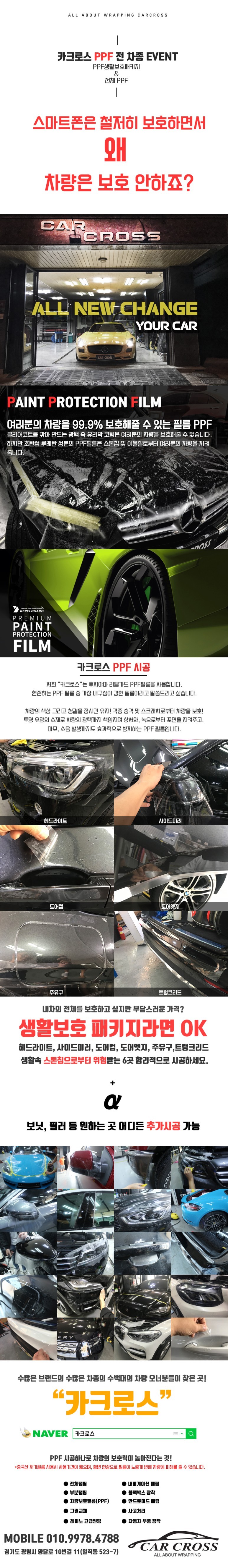 광명 자동차랩핑 실내 카본&PPF 벤츠 E300