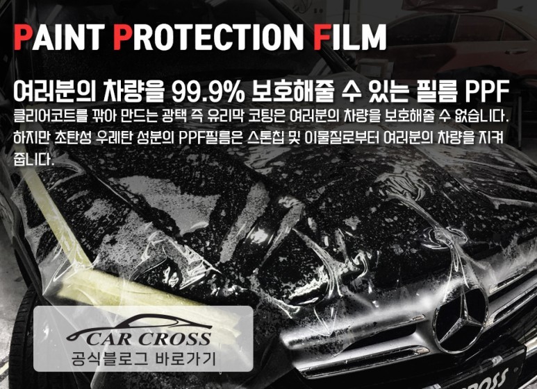 벤츠 E350 실내전체 및 윈도우크롬까지 풀체인지?