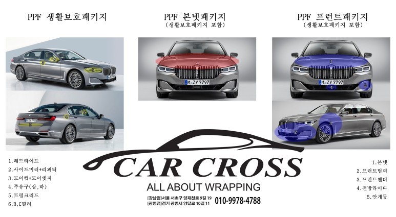 벤츠 GT43 AMG PPF 프런트 패키지 서초랩핑