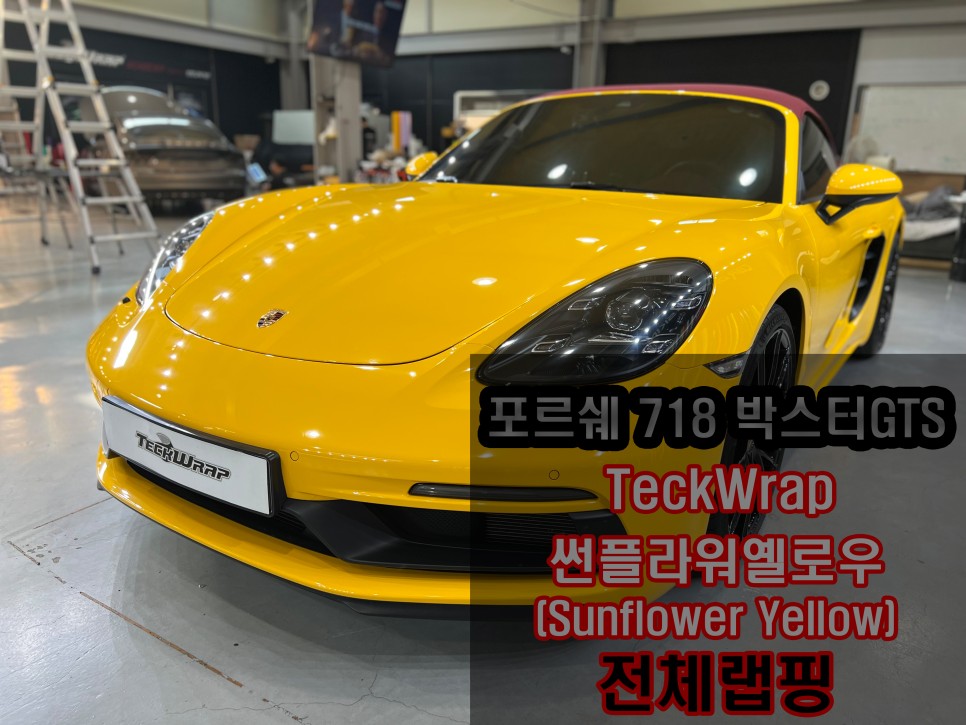 랩핑지가 도장면 같은 광택도를 낸다고? 