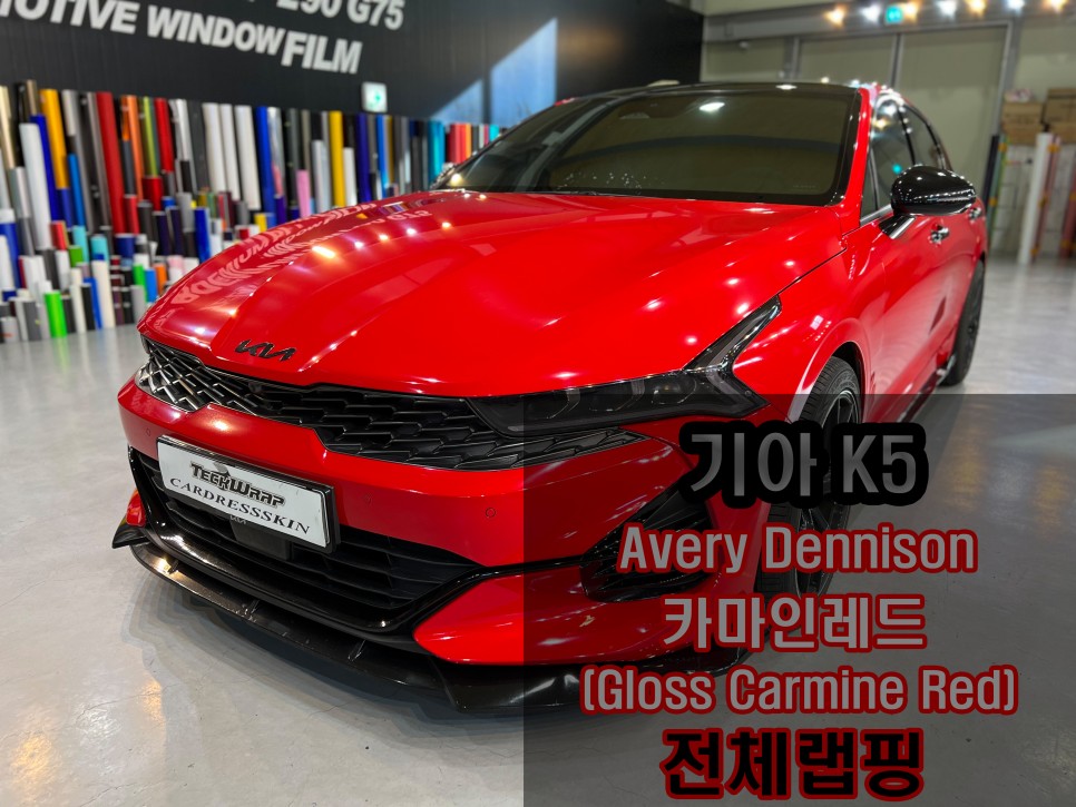 페이스리프트 전 풀 파츠튜닝 K5 3세대 