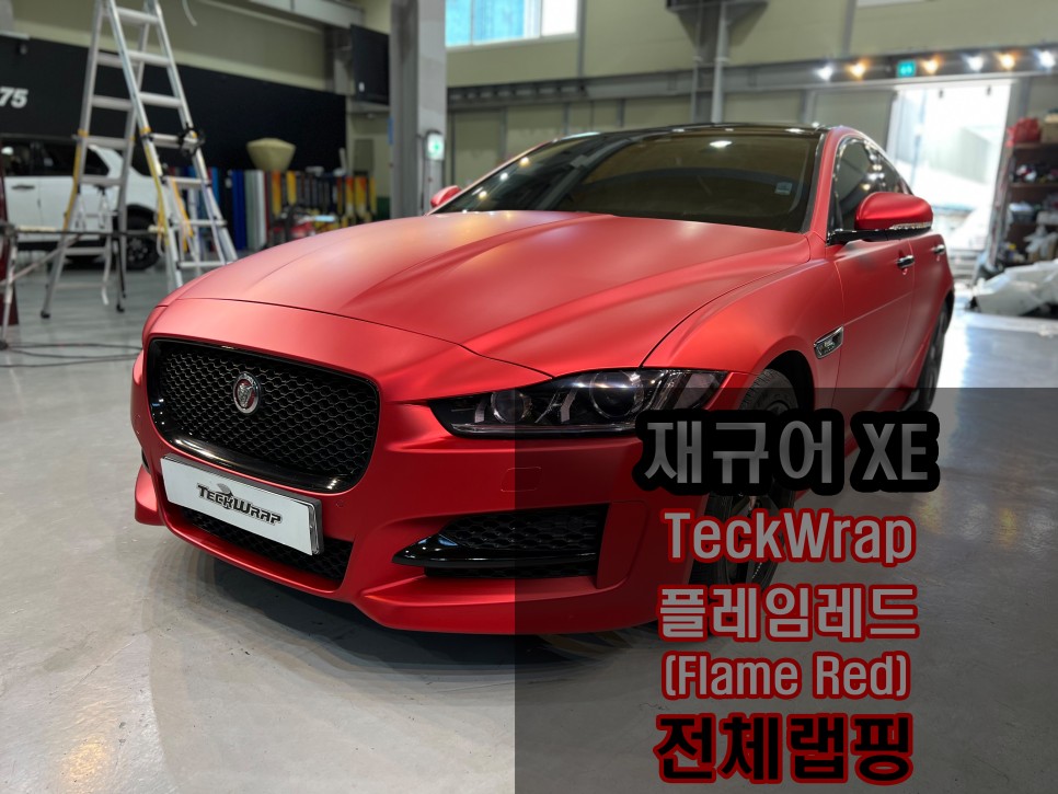 재규어 XE 랩핑 