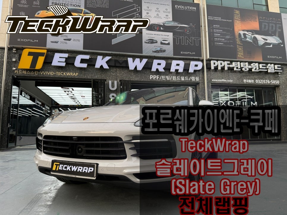 인천 포르쉐 카이엔쿠페 사고후 재도장대신 전체랩핑시공 / 인천 서구 가좌동