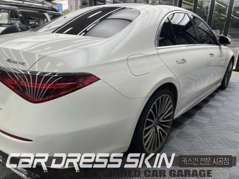 벤츠 S400d '화이트카멜레온랩핑' [인천벤츠랩핑전문 카드레스스킨] / 인천 서구 가좌동
