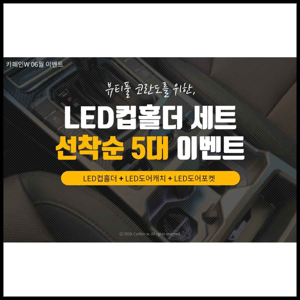 뷰티풀코란도 튜닝 LED컵홀더 세트 선착순 5대 이벤트 - 카페인W / 대구시 수성구