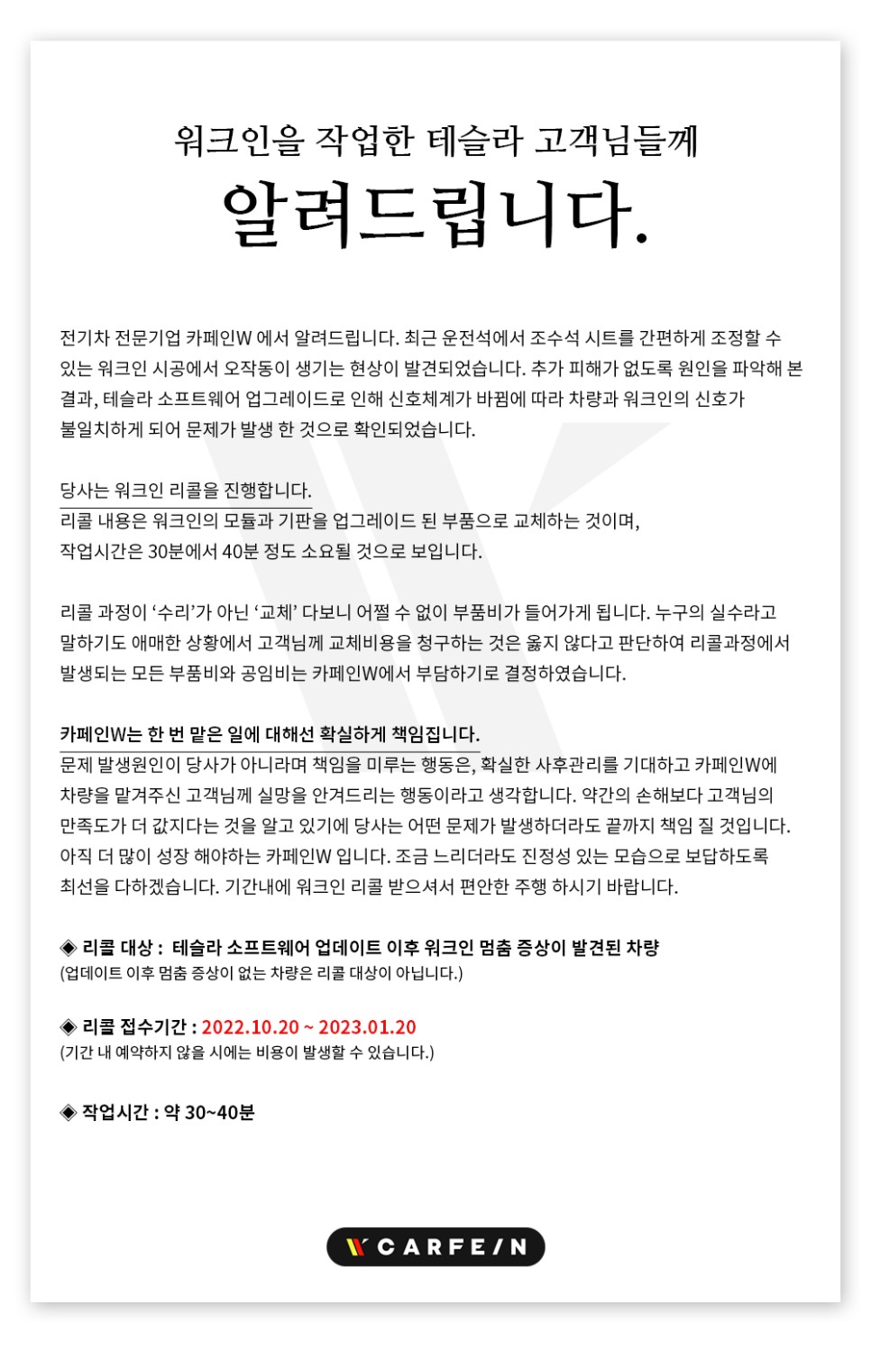 카페인W 테슬라 워크인 리콜 진행 합니다. / 대구시 수성구