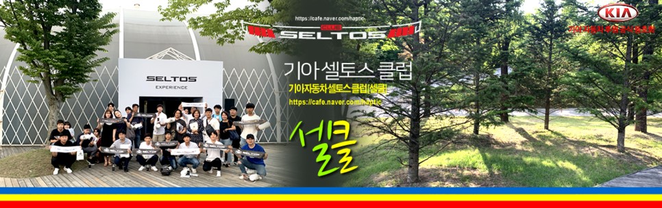 기아 셀토스 너무 핫해서 데일 뻔! / 동호회 추천 ✨셀클✨ / 대구시 수성구