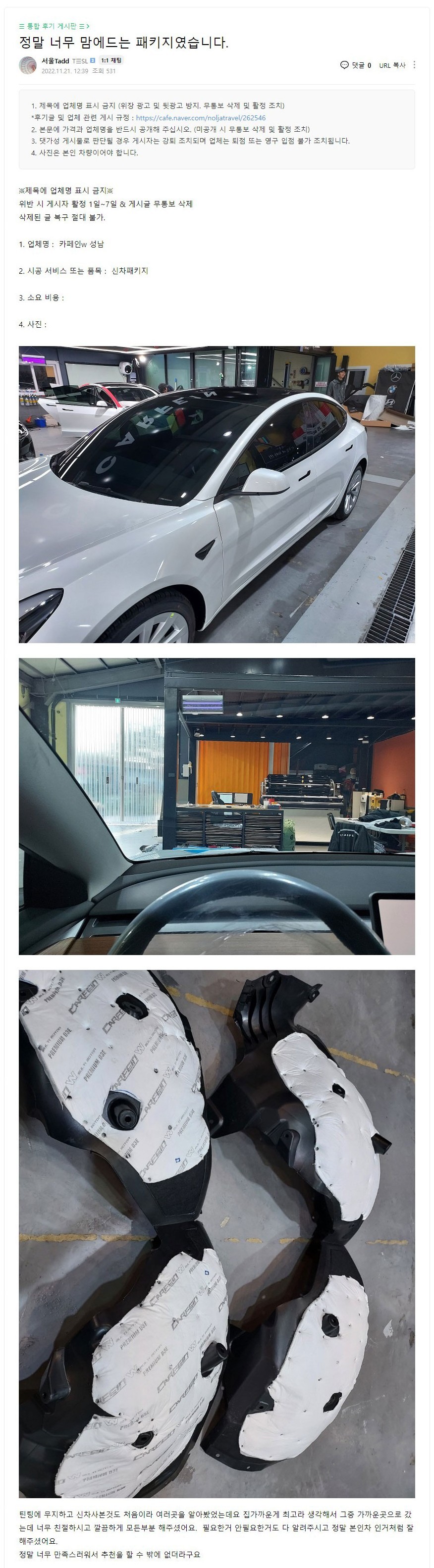 [성남점] 테슬라 모델3 신차패키지 리얼후기 / 대구시 수성구