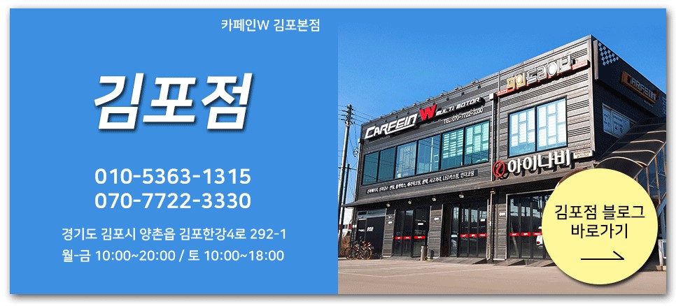 대구 썬팅은 카페인W에서!! 썬팅재시공, 룸미러 후방카메라 시공 - 카페인W / 대구시 수성구