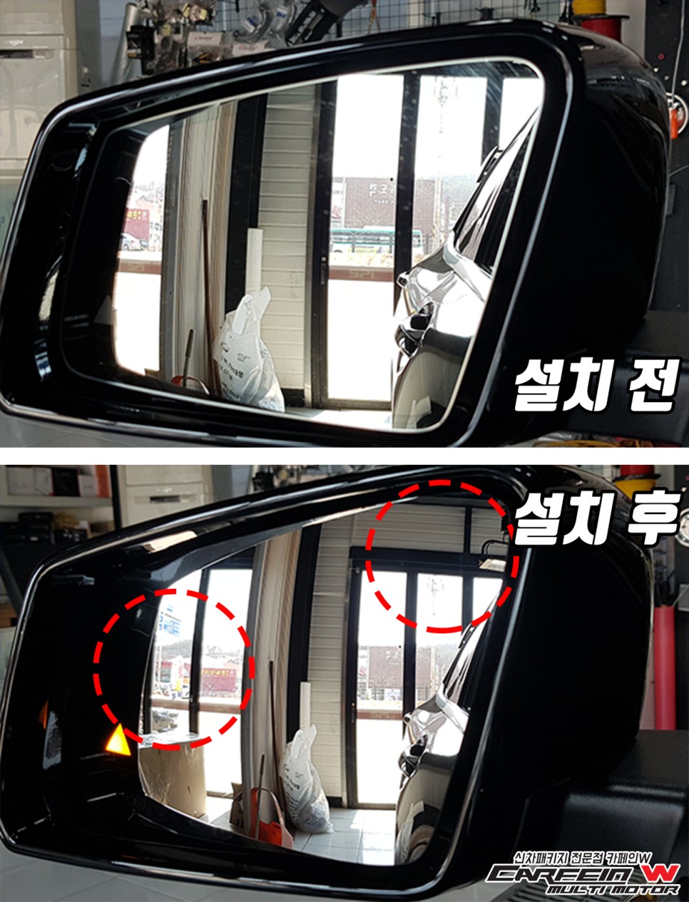 김포 벤츠 옵틱글래스(와이드미러) 시공 - 카페인W / 대구시 수성구