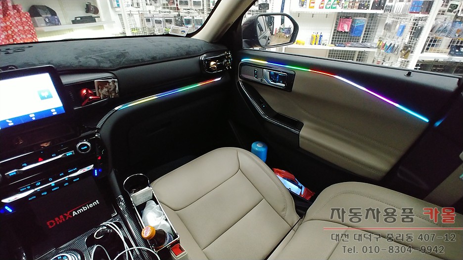 2022 6세대 포드 익스플로러 엠비언트 라이트 무드등 시공 대전DMX무빙엠비언트 공식 시공점 / 대전 대덕
