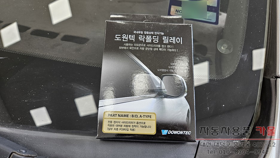 대전 모닝 락폴딩 릴레이 작업 (도원텍) / 대전, 청주, 세종