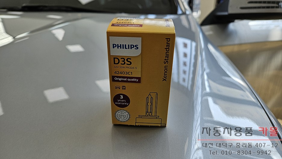 대전 2015 벤츠 CLA 200 CDI 헤드라이트 제논 HID벌브 교체하기 필립스 D3S 4200K