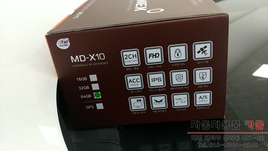 대전.충청 / 올뉴K3 엠씨넥스 MD-X10 FHD/FHD 64GB 블랙박스 장착 대전 세종 / 대전 대덕 / 대전
