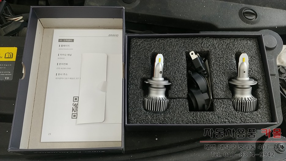 대전 SM5 플래티넘 브라비오 터미네이터SP 합법 인증 LED전조등(헤드라이트, 전구, 램프) 교체 / 대전 대덕