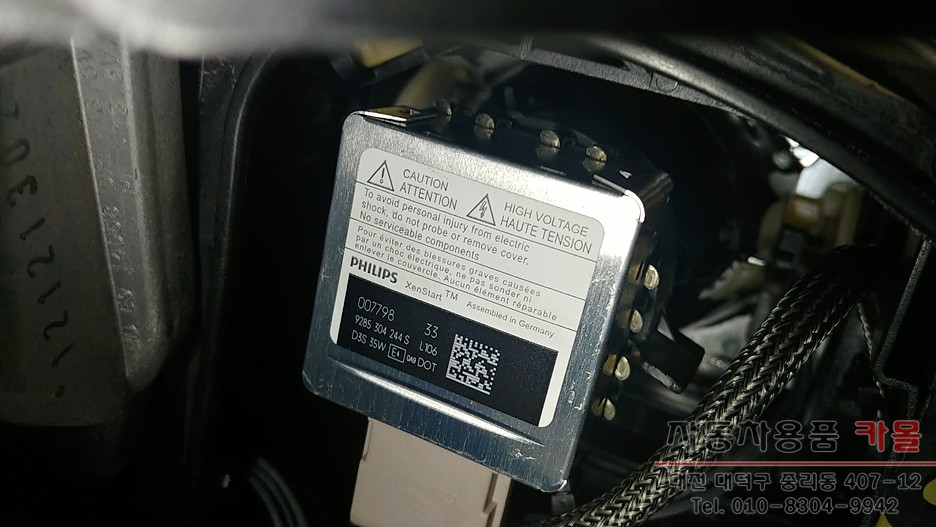아우디 SQ5 전조등 HID벌브교체 필립스 D3S 4200K 대전 세종