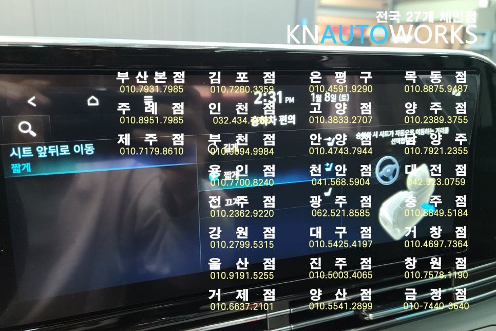 제주 현대 더 뉴 그랜저 패밀리카에 어울리는 순정 메모리시트, 이지억세스 옵션 시공 / 제주시 오라삼동