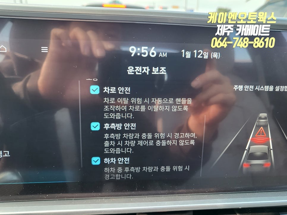 제주 현대 아이오닉6 전기차 순정 후측방 충돌 방지 보조 옵션 튜닝 / 제주시 오라삼동