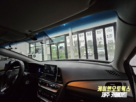 LF소나타 순정 전방 감지기 센서, 브라비오 인증 LED 전조등, 나노필름 NF4 썬팅 재시공 / 제주시 오라삼동