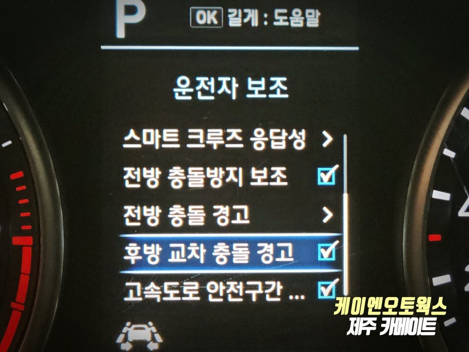 i30 N라인 안전 주행 보조 옵션, 후측방 경보 시스템 순정 측후방 센서 장착 작업 / 제주시 오라삼동