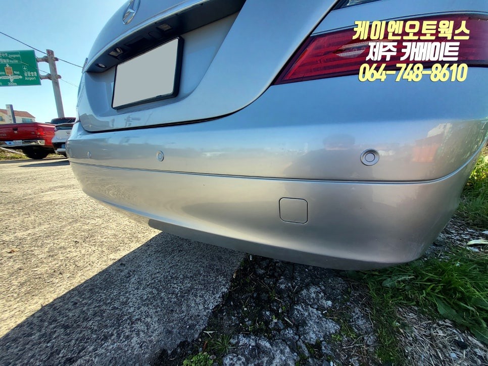 제주 벤츠 S500 사제형 후방감지기, 측후방 레이더 센서 장착 / 제주시 오라삼동