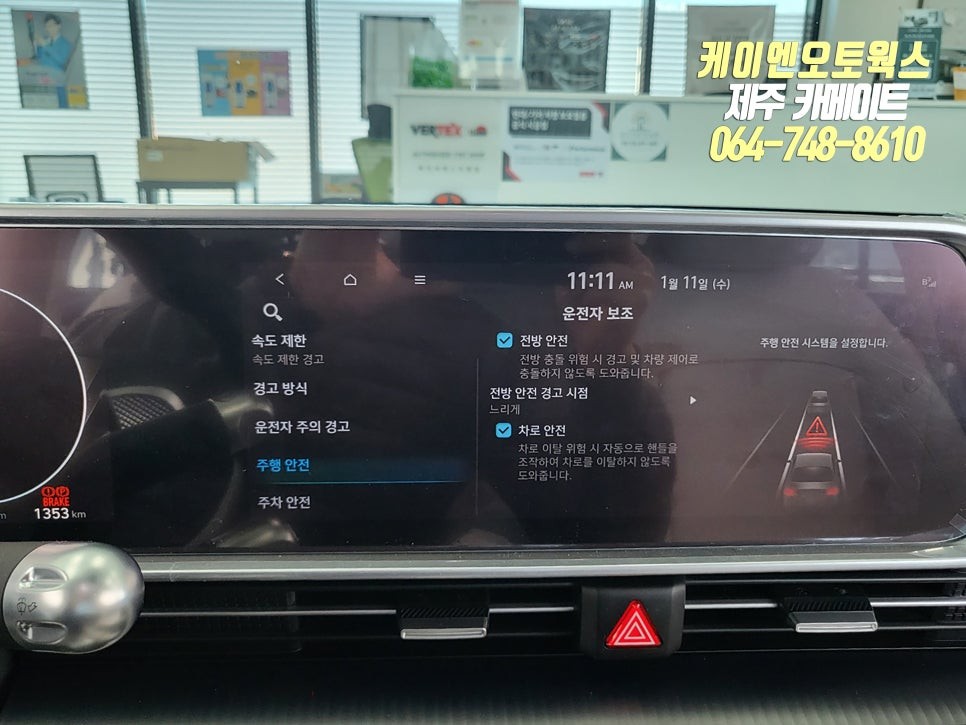 제주 현대 아이오닉6 전기차 순정 후측방 충돌 방지 보조 옵션 튜닝 / 제주시 오라삼동