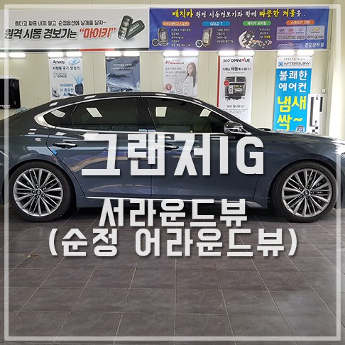 순정 서라운드뷰로 평행주차 어려움도 완벽 해결해보자 / 전주 덕진동