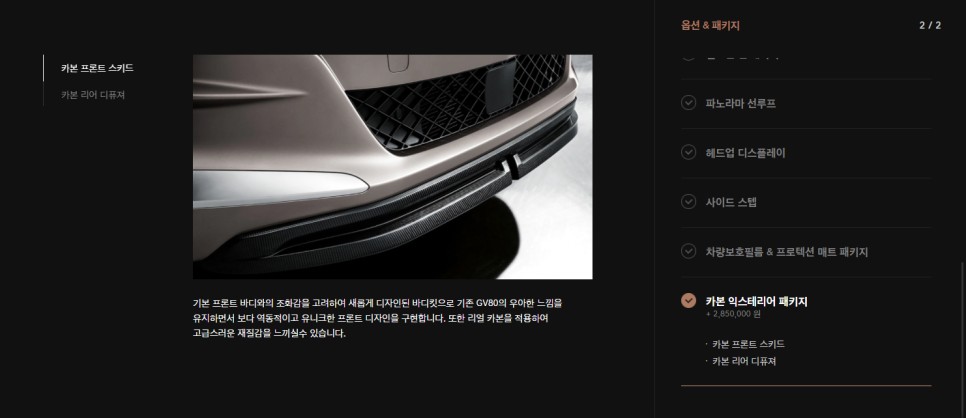 제네시스 GV80 카본패키지(카본 익스테리어)장착! /튜익스 공식 지정 / 서울 광진구, 중곡, 건대